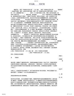 2022年担任一年级班主任的心得 .pdf