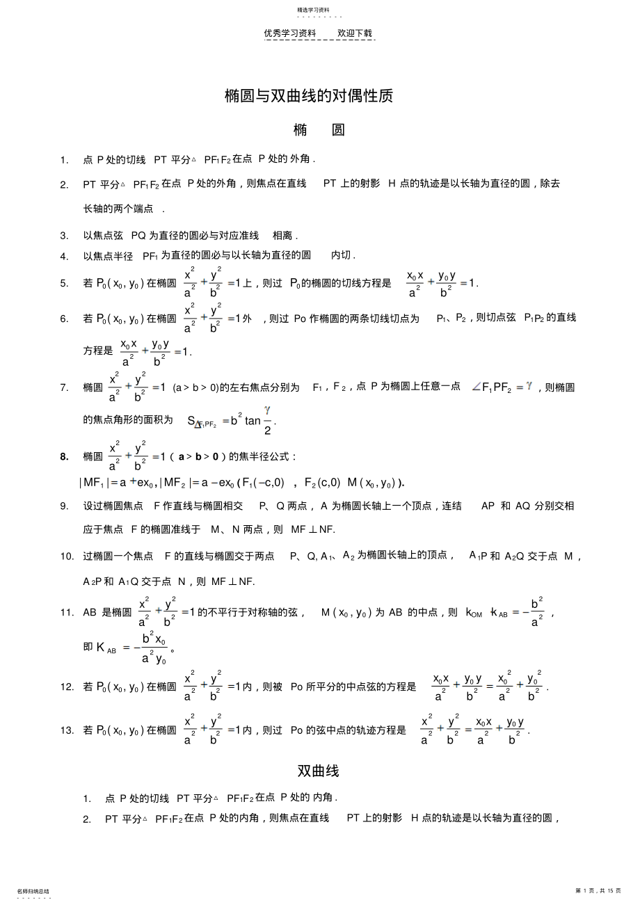 2022年高中理科数学解题方法高要求篇 .pdf_第1页