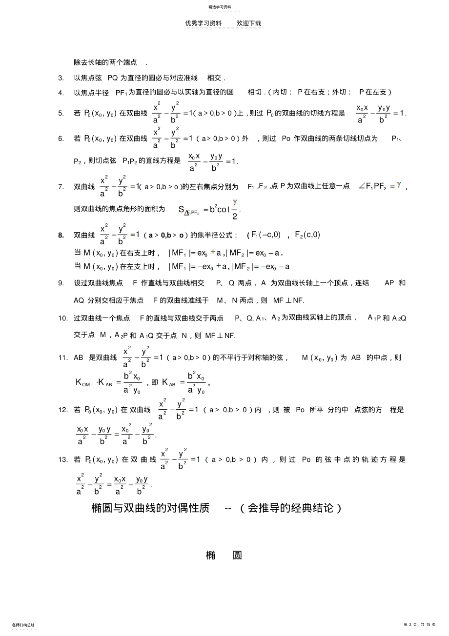 2022年高中理科数学解题方法高要求篇 .pdf_第2页