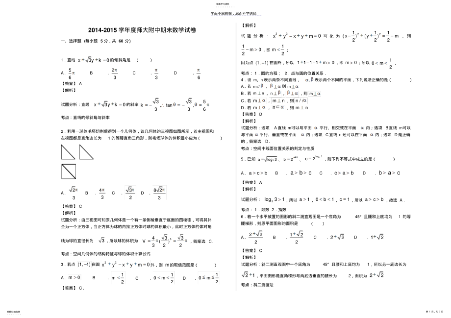 2022年数学综合难点解析测试卷 .pdf_第1页