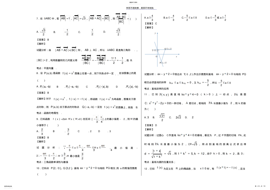 2022年数学综合难点解析测试卷 .pdf_第2页