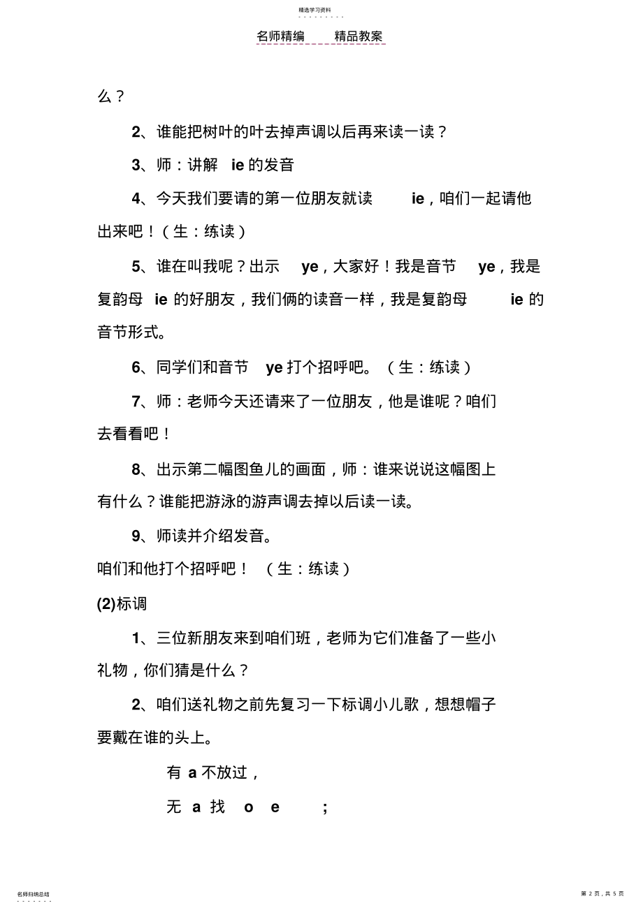 2022年拼音教案ieiu .pdf_第2页