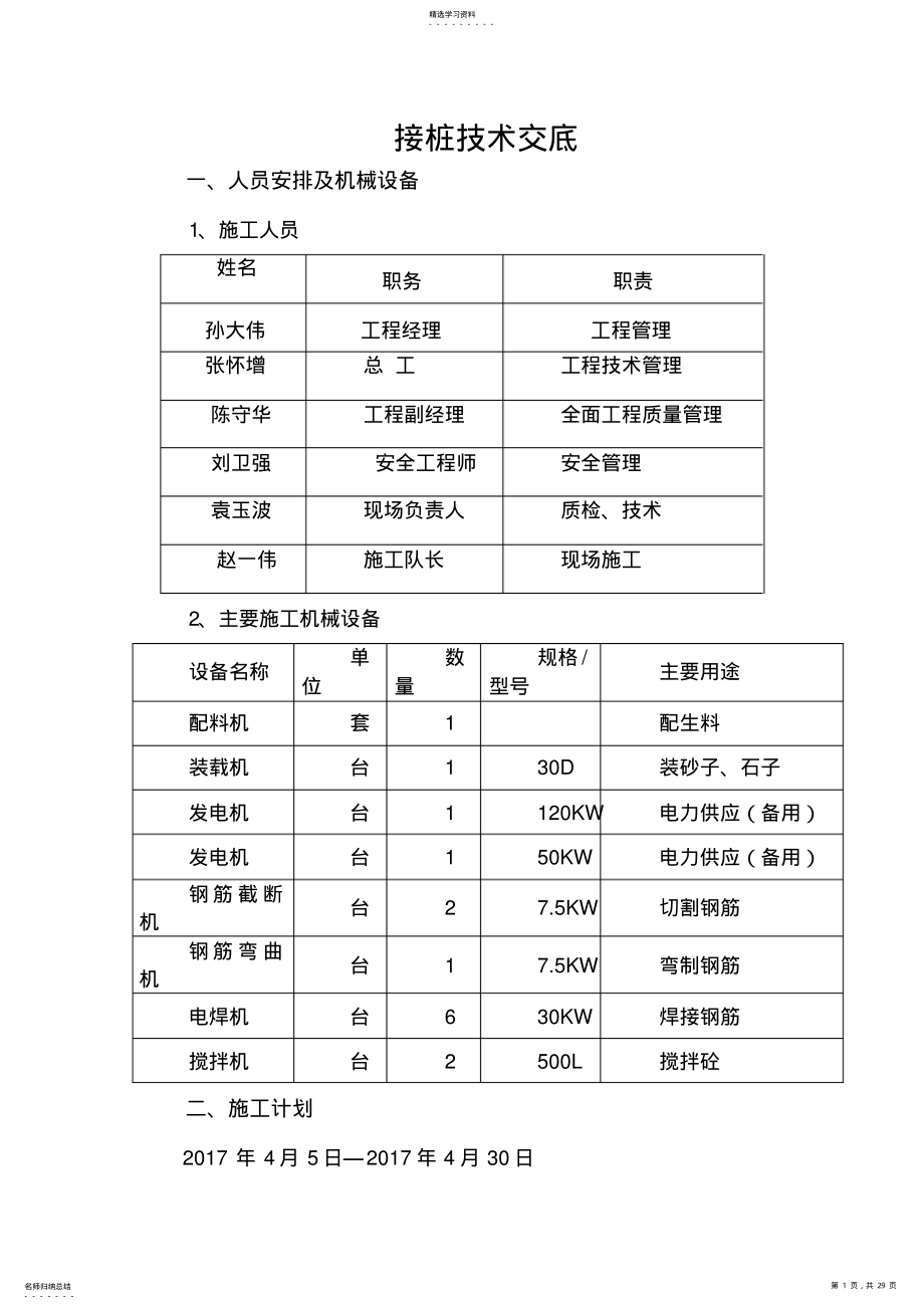 2022年接桩技术交底 .pdf_第1页