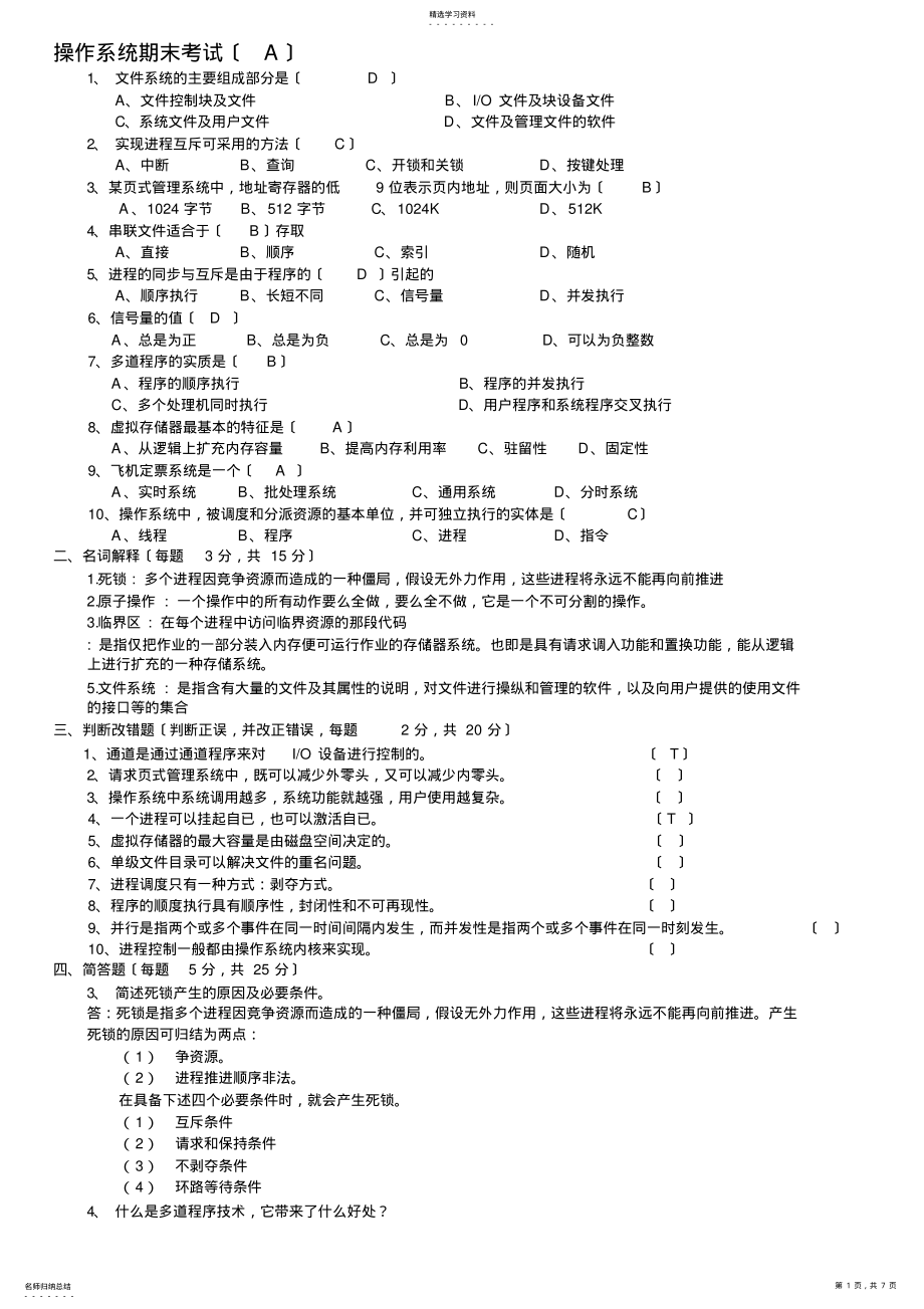 操作系统期末试题 2.pdf_第1页