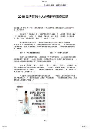 2022年微博营销十大必看经典案例回顾9 .pdf