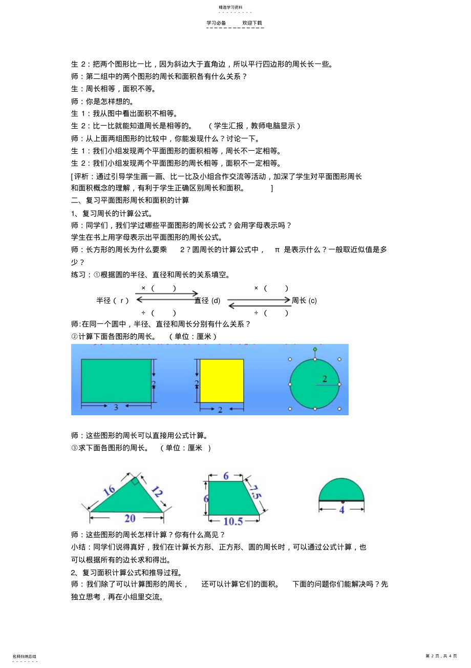 2022年平面图形周长和面积教学设计 .pdf_第2页