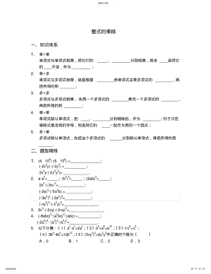 2022年整式的乘除讲义 .pdf