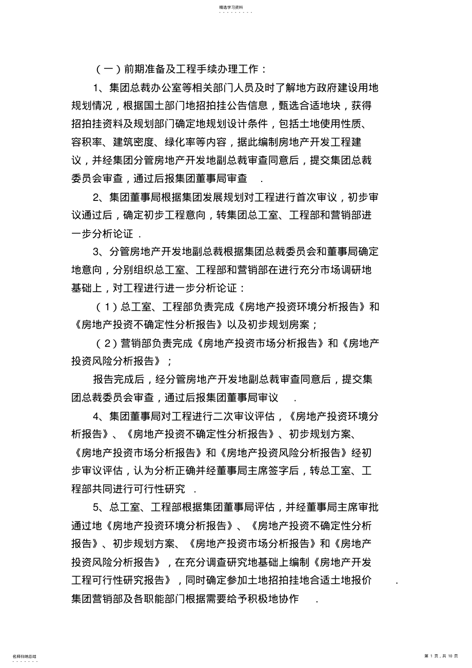 2022年房地产前期手续办理 .pdf_第1页