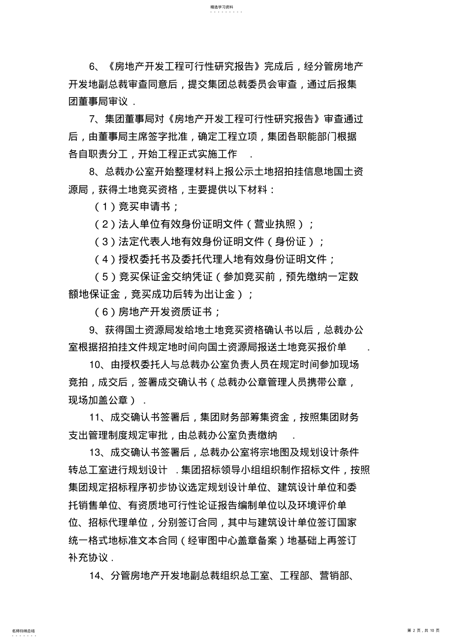 2022年房地产前期手续办理 .pdf_第2页