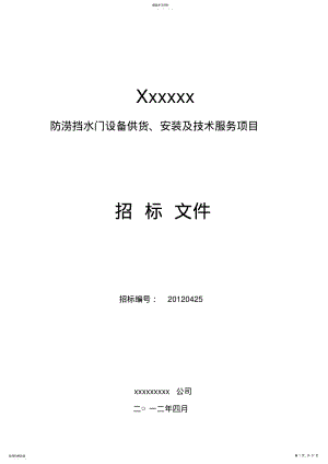 2022年招标文件 .pdf