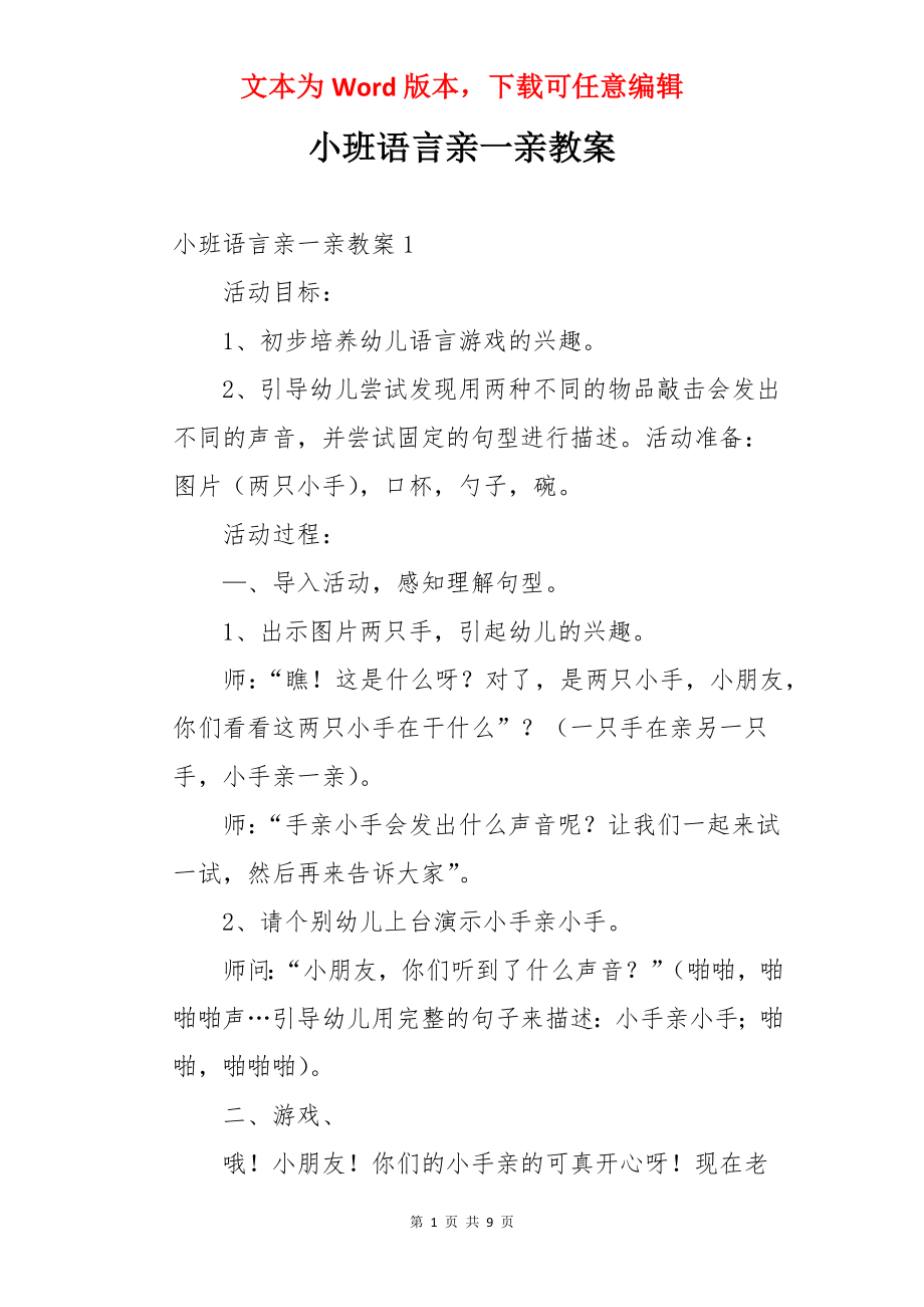 小班语言亲一亲教案.docx_第1页