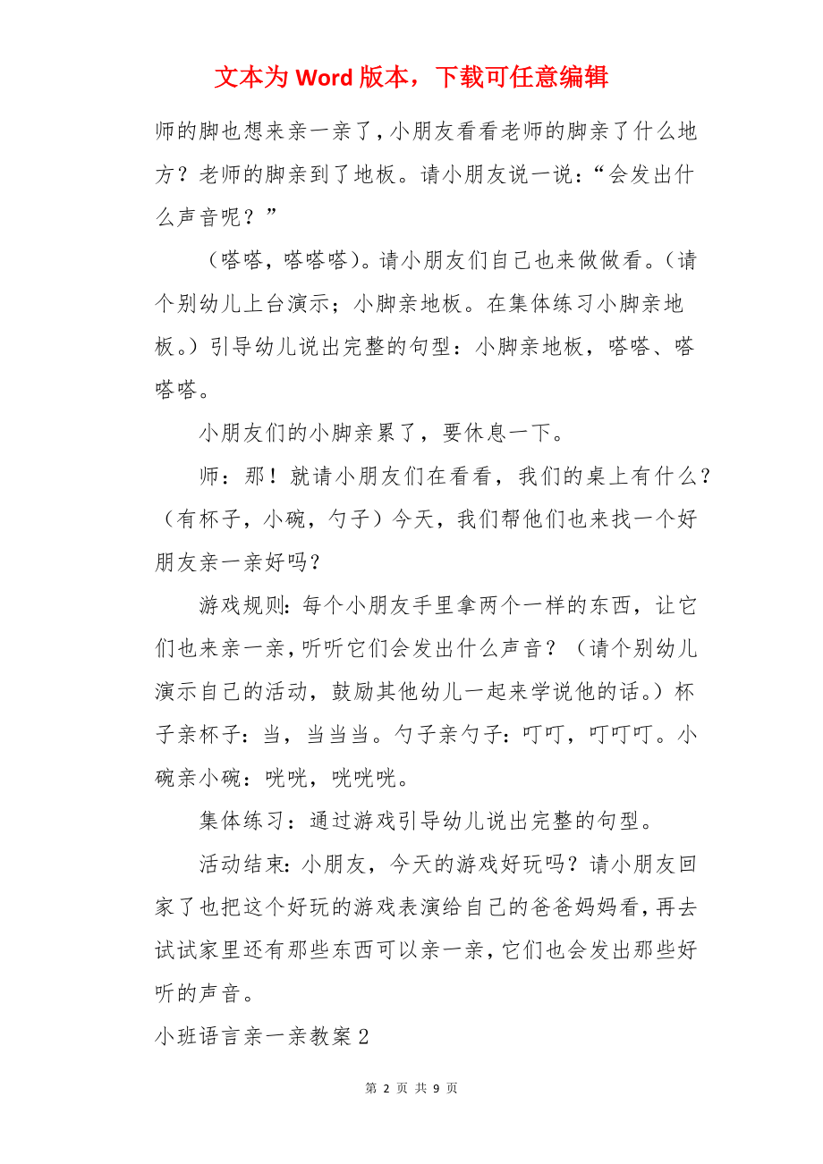 小班语言亲一亲教案.docx_第2页