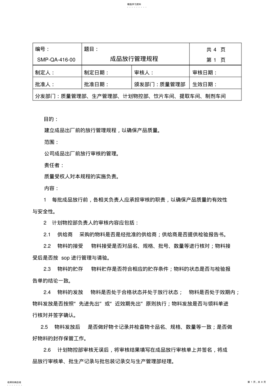 2022年成品放行管理规程 .pdf_第1页