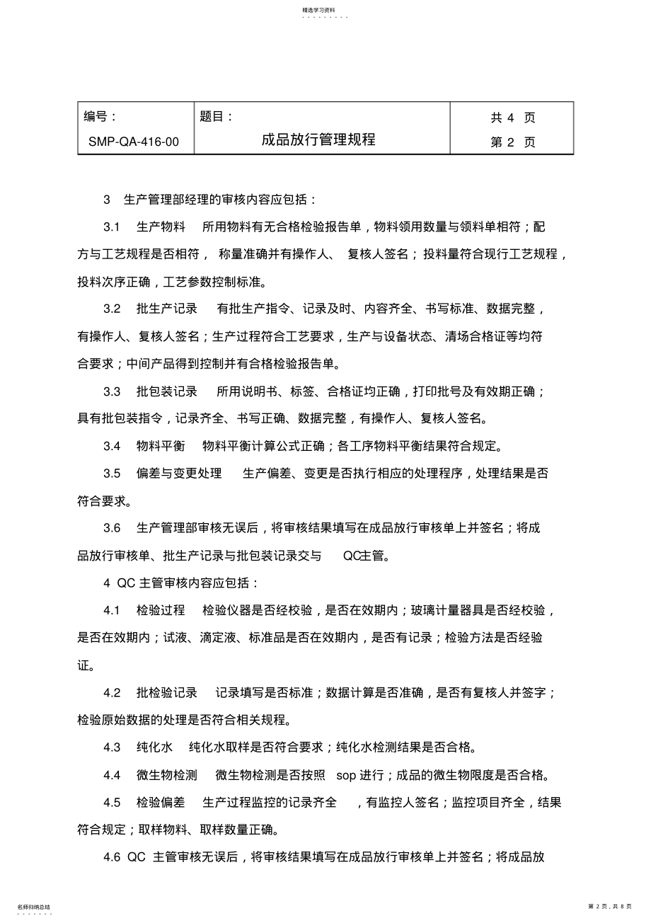 2022年成品放行管理规程 .pdf_第2页