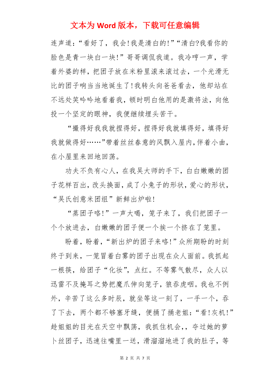 初中新年作文两篇.docx_第2页