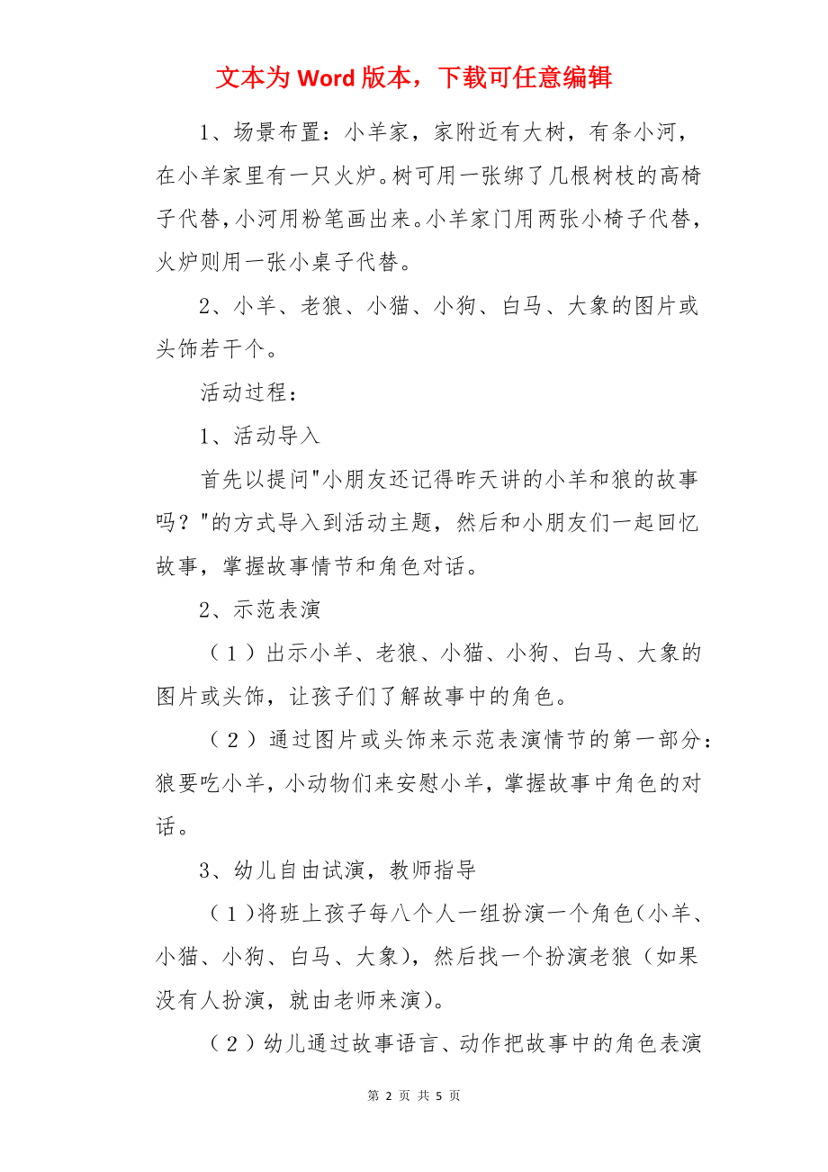 幼儿园中班游戏教案《小羊和狼》.docx_第2页