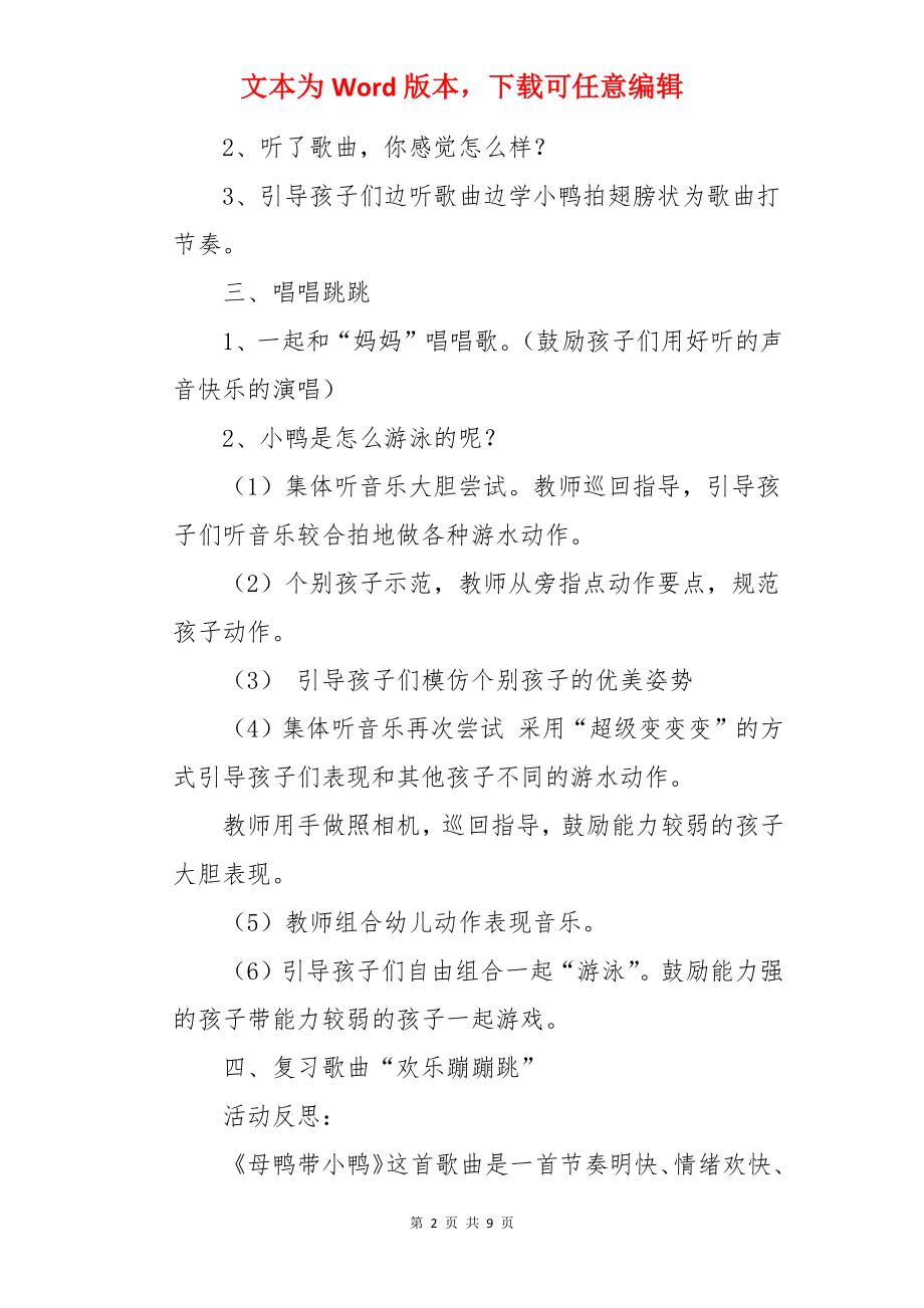 母鸭带小鸭中班教案.docx_第2页