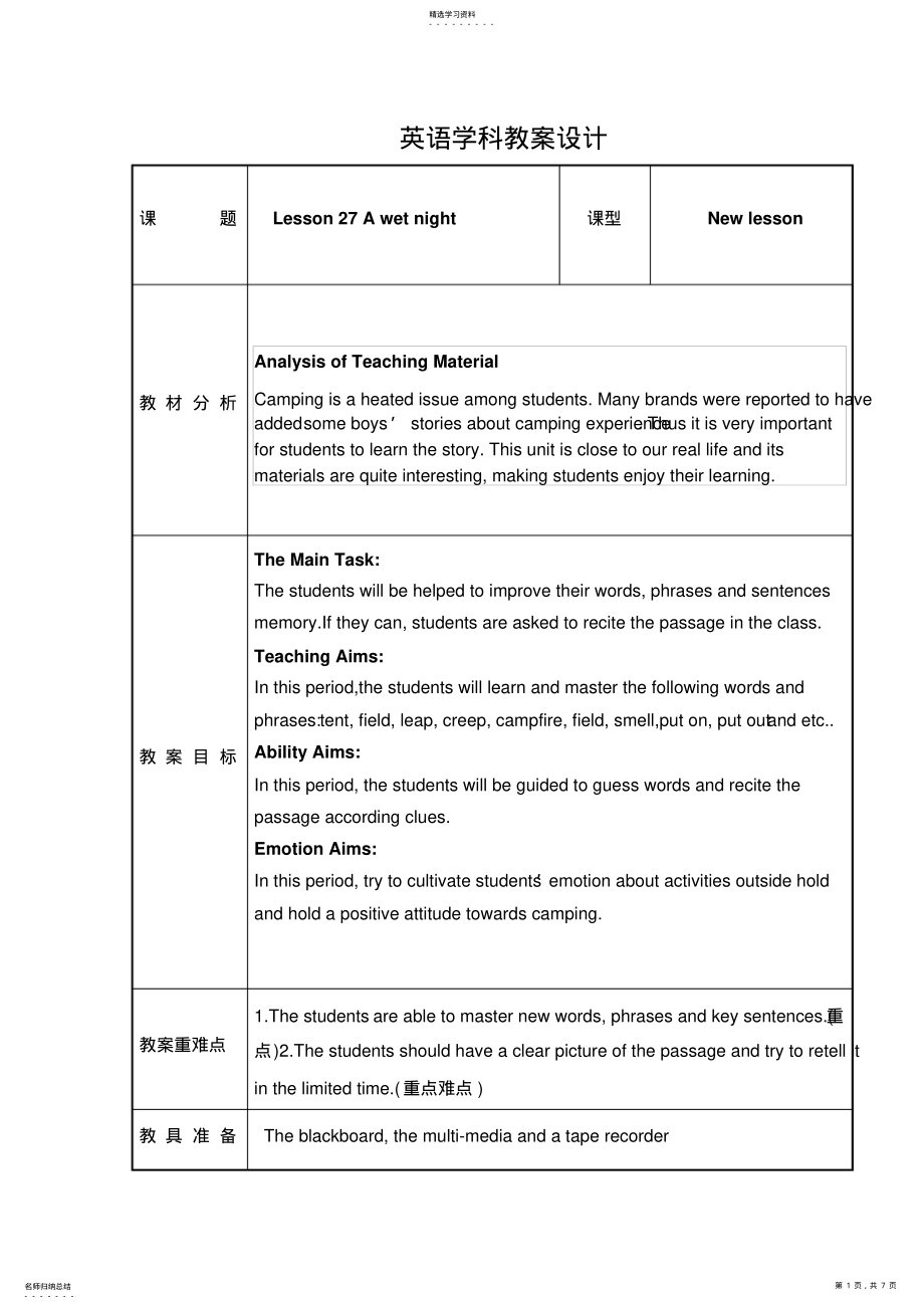 2022年高中英语教学设计方案模板 .pdf_第1页