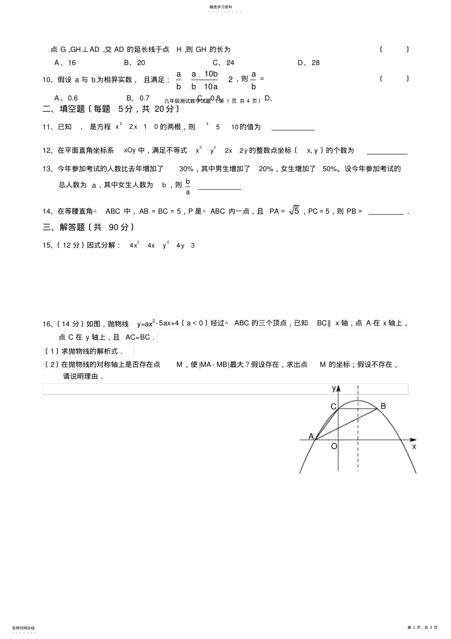 2022年高一自主招生数学试题及答案 .pdf_第2页