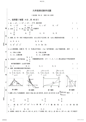 2022年高一自主招生数学试题及答案 .pdf