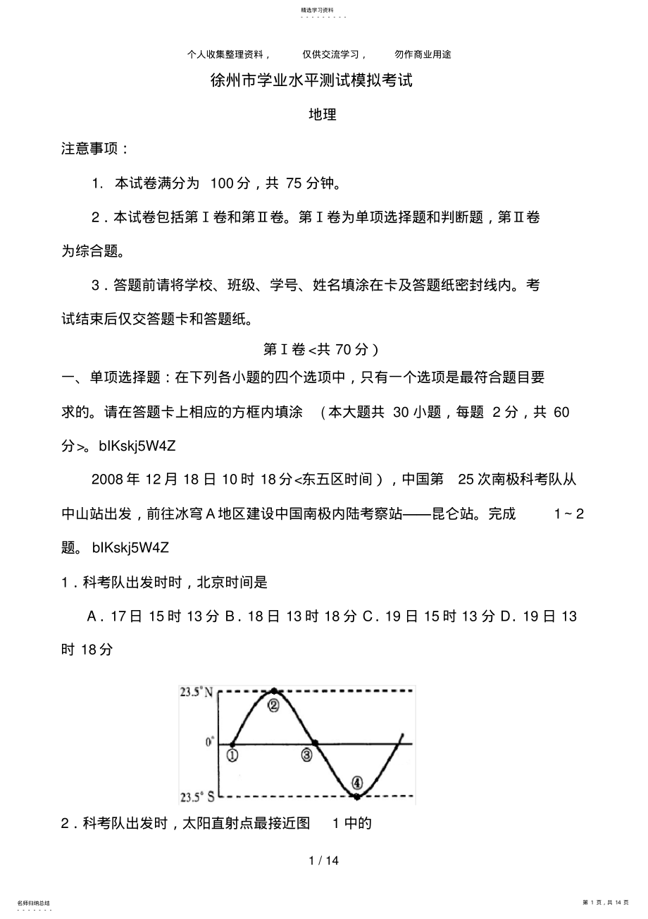 2022年徐州市学业水平测试模拟考试地理 .pdf_第1页