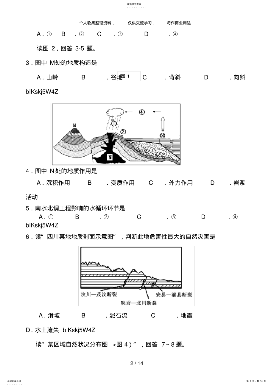 2022年徐州市学业水平测试模拟考试地理 .pdf_第2页