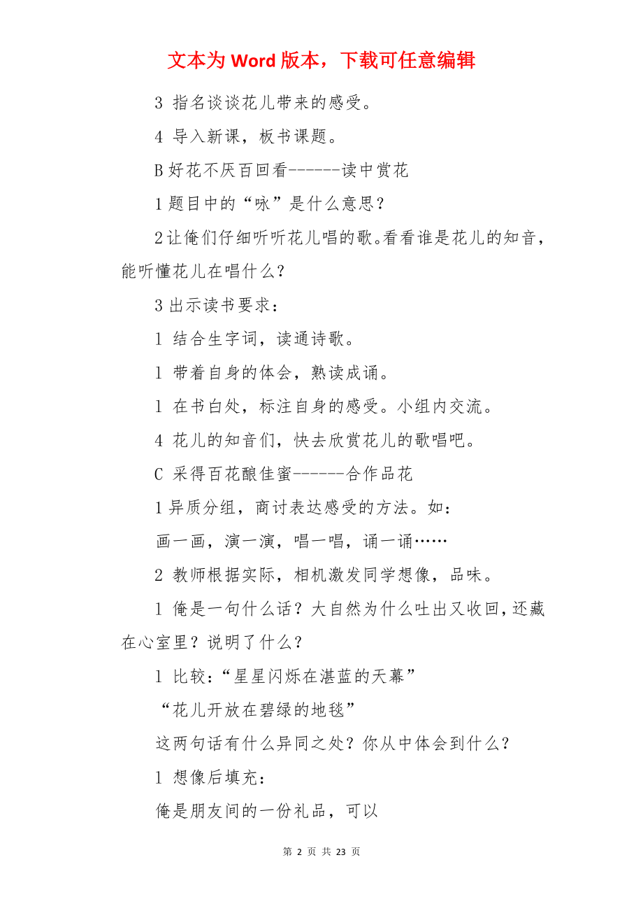 花之咏教案.docx_第2页