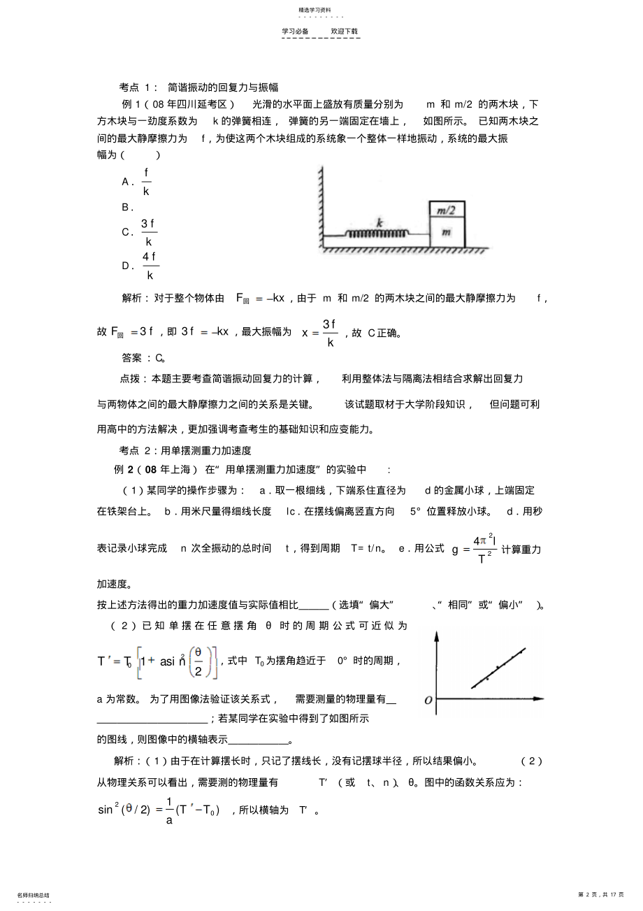 2022年高考物理专题机械振动与机械波 .pdf_第2页