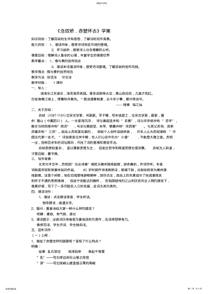 2022年念奴娇赤壁怀古教案教学设计 .pdf