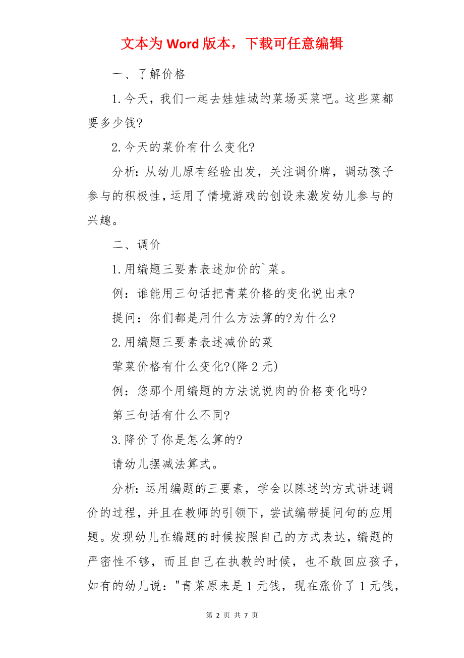 买菜大班数学教案.docx_第2页