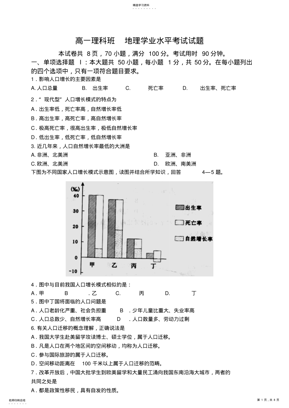 2022年高一理科班地理学业水平考试试题 .pdf_第1页