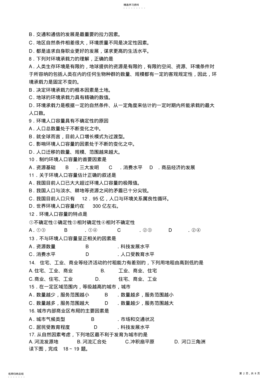 2022年高一理科班地理学业水平考试试题 .pdf_第2页