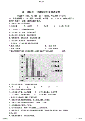 2022年高一理科班地理学业水平考试试题 .pdf