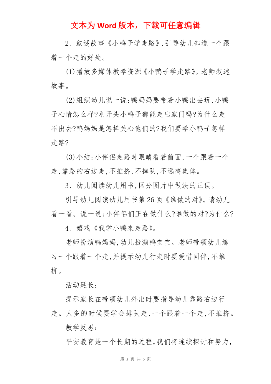 小班安全排队走教案.docx_第2页