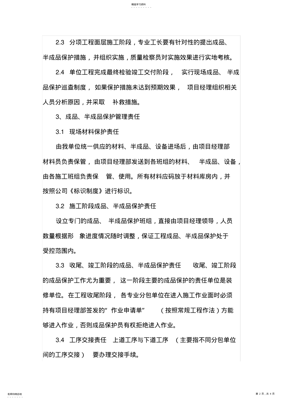 2022年成品半成品保护措施 .pdf_第2页