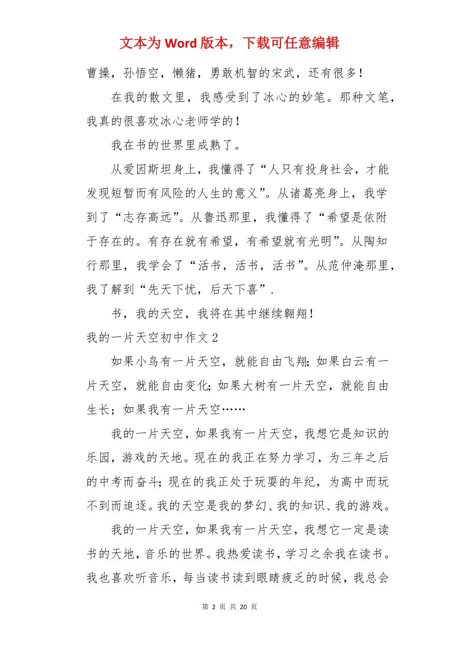 我的一片天空初中作文.docx_第2页