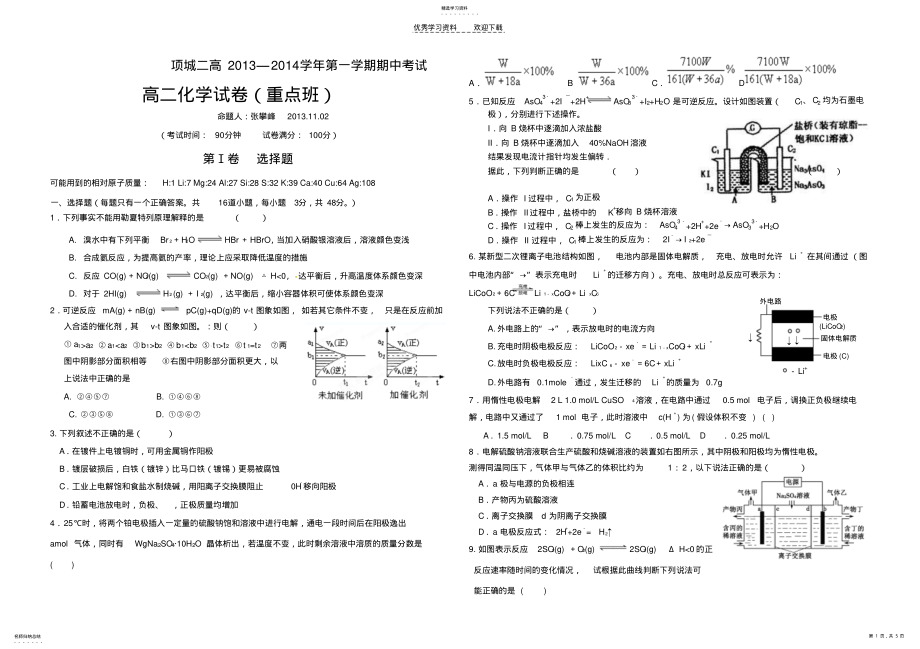 2022年高二化学期中考试重点班 .pdf_第1页