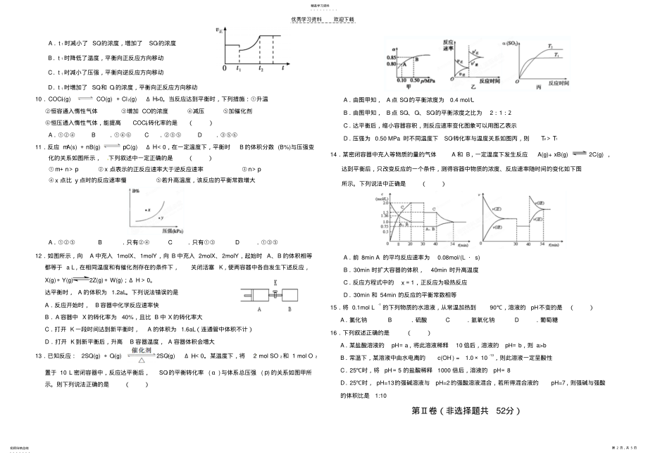 2022年高二化学期中考试重点班 .pdf_第2页