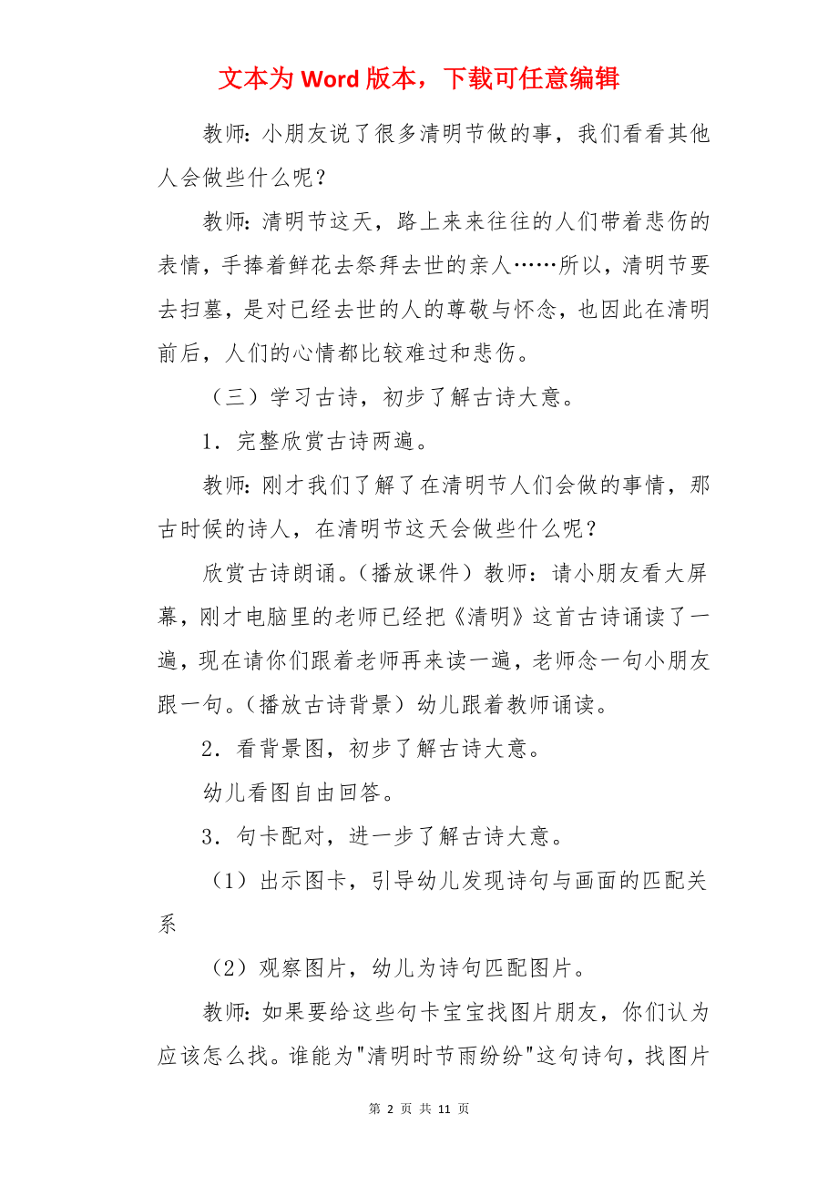 大班古诗清明教案.docx_第2页