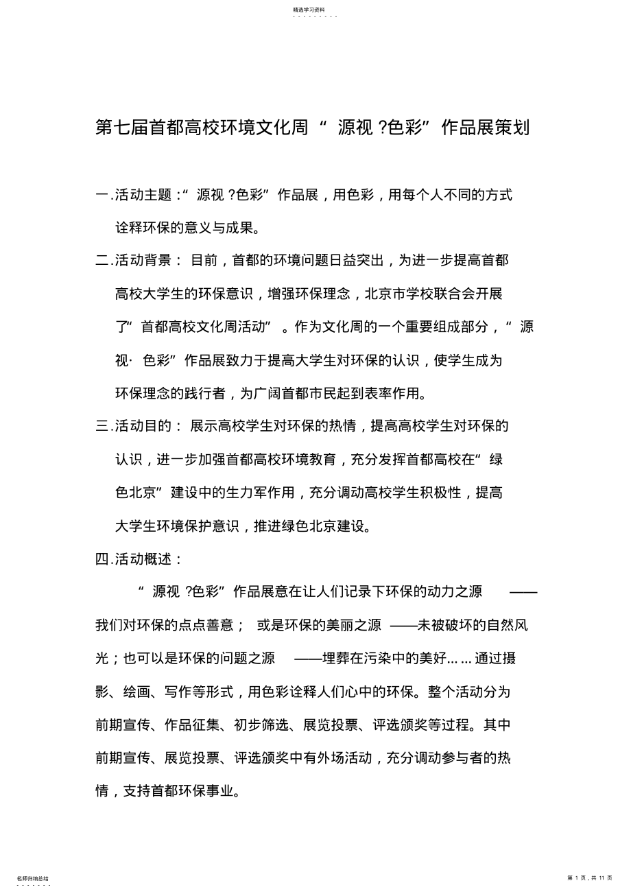 2022年我们的活动策划 .pdf_第1页