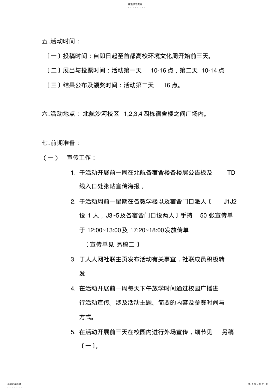 2022年我们的活动策划 .pdf_第2页