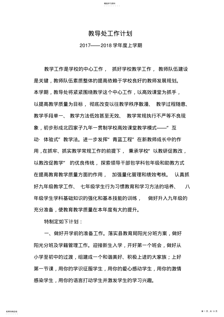 2022年教学工作计划 .pdf_第1页