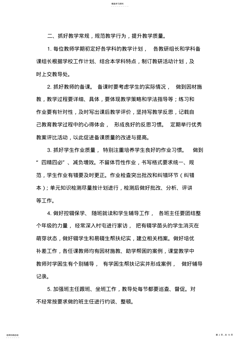 2022年教学工作计划 .pdf_第2页