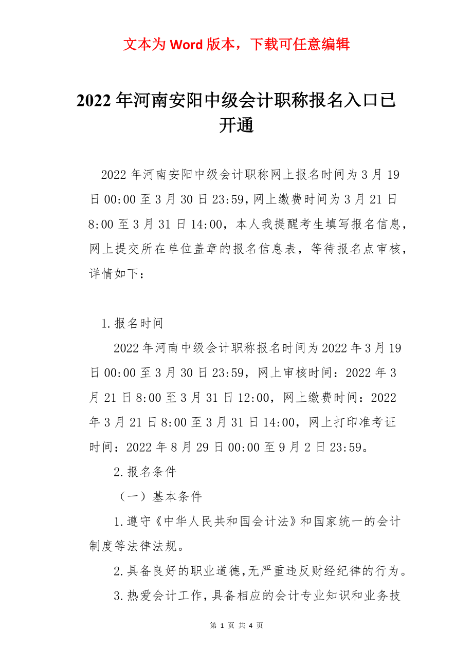 2022年河南安阳中级会计职称报名入口已开通.docx_第1页