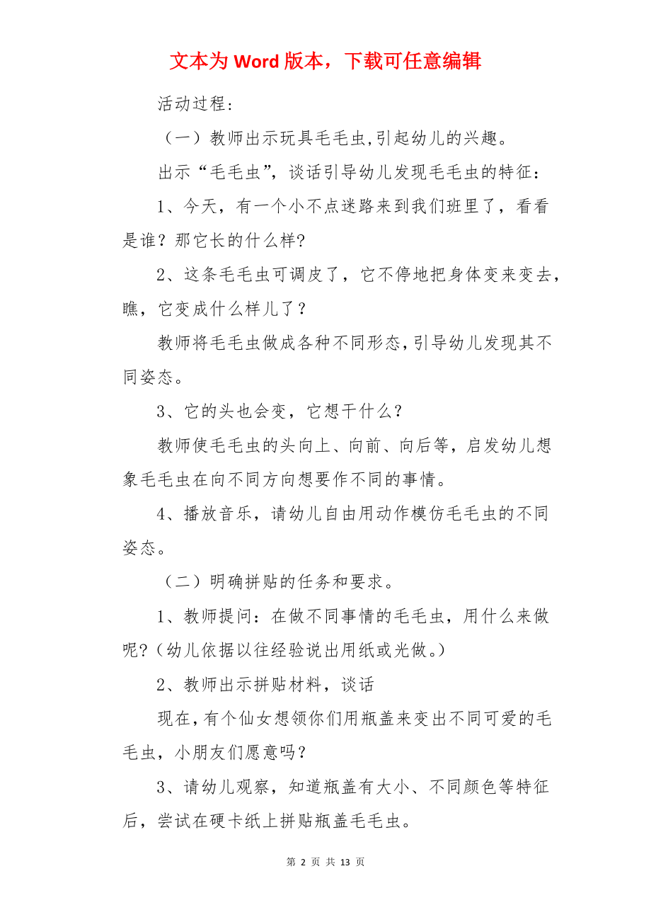 小班美术教案《可爱的毛毛虫》.docx_第2页