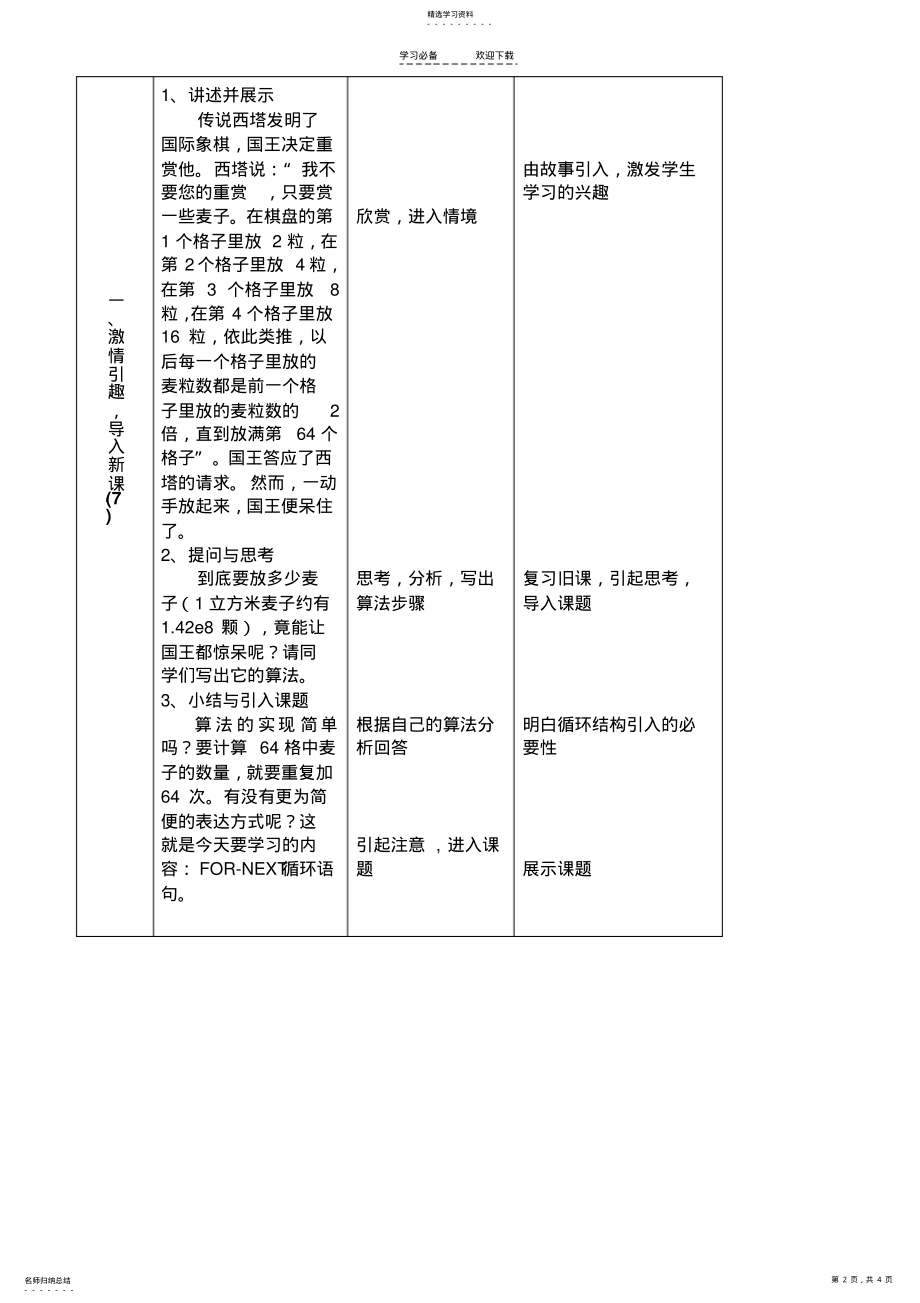 2022年高中信息技术教案循环结构程序设计一粤教版 .pdf_第2页