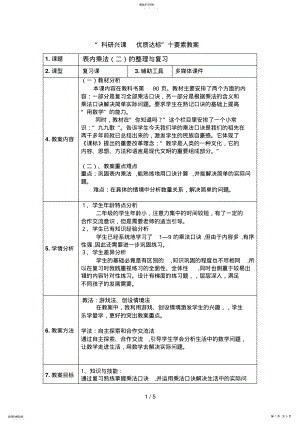 2022年张静表内乘法整理与复习教案 .pdf