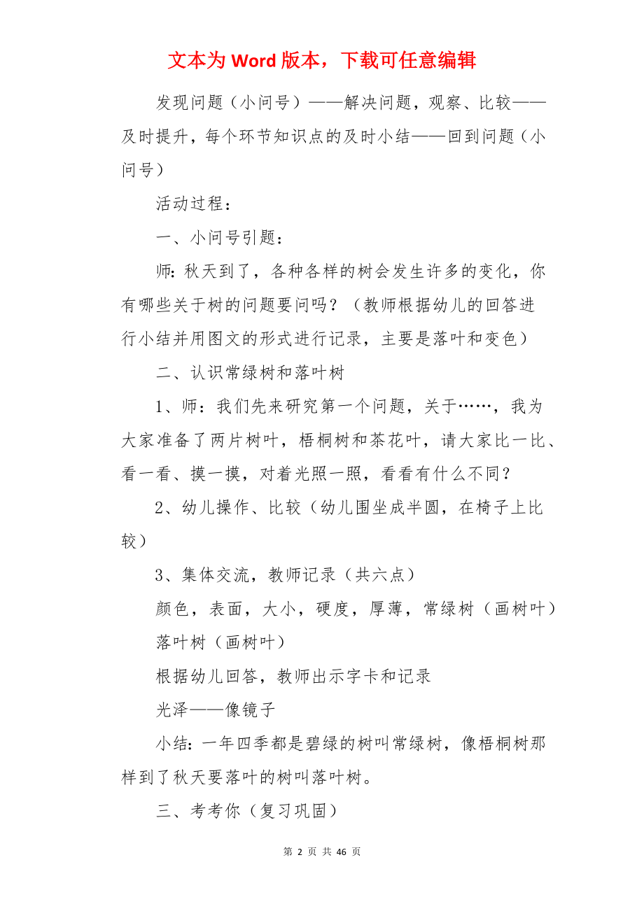 落叶树和常绿树教案.docx_第2页