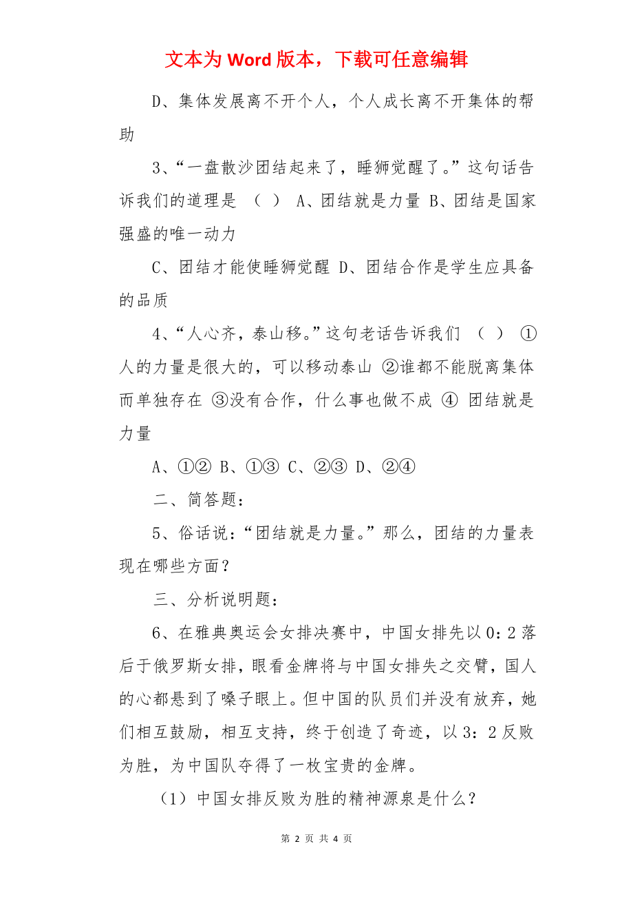 《团结就是力量》初中政治同步练习.docx_第2页