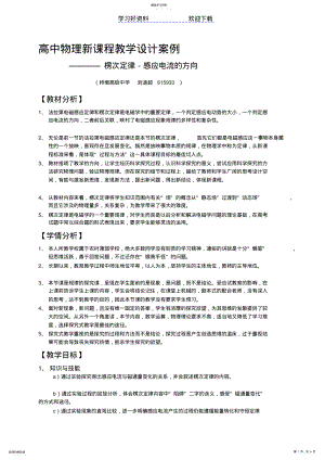 2022年高中物理新课程教学设计案例下载 .pdf